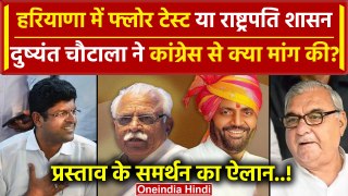 Haryana Politics: Dushyant Chautala ने बताया अब आगे क्या होगा? | वनइंडिया हिंदी