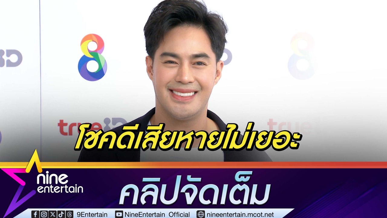 ท็อป เข็ดการทำธุรกิจ ชนะคดีแต่ได้ค่าเสียหายไม่ค...