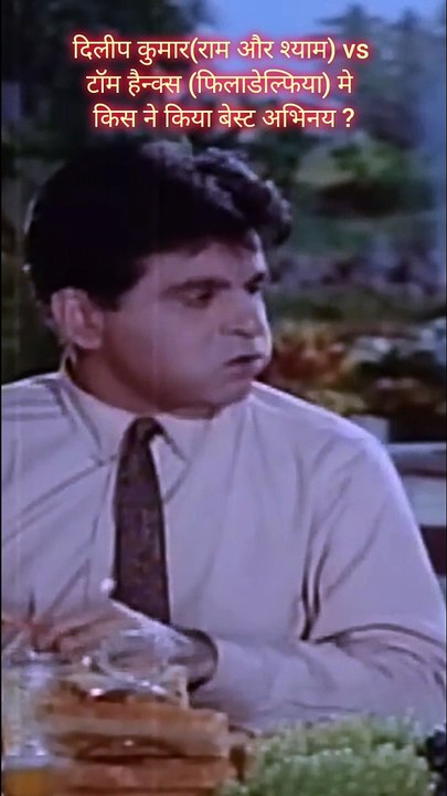 dilip kumar vs tom hanks best acting #shorts