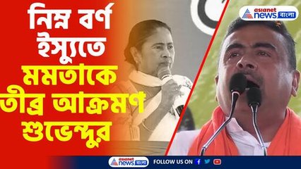 Suvendu attacked Mamata on lower caste issue