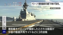 『ドローンで護衛艦撮影 動画”本物の可能性”』 1080p 2024年05月09日 06時10分07秒 06時10分47秒