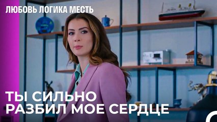 Брак Озана Разрушил Эсру - Любовь Логика Месть