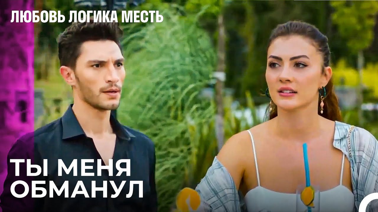 Озан Вышел Из Себя От Ярости - Любовь Логика Месть