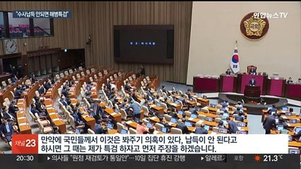 윤대통령 "해병 순직, 수사 납득 안 되면 특검"…김여사 의혹 사과