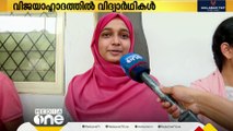 പ്ലസ് ടു വിജയ ശതമാനം കുറവ്; ആശങ്കയിൽ വിദ്യാർഥികൾ