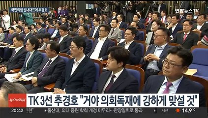 국민의힘 새 원내대표에 추경호…"108명 단일대오로 거야 맞서야"