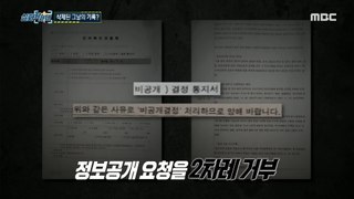 [HOT] Her internet history disappeared?, 실화탐사대 240509