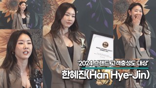 한혜진(Han Hye-Jin), 세계적인 모델다운 압도하는 아우라(2024 브랜드 고객충성도 대상) [TOP영상]