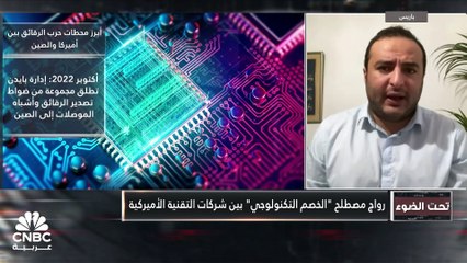 حرب التكنولوجيا.. الصراع على المستقبل!