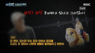 [HOT] The father who ruined his son's life with only 9 million won, 실화탐사대 240509