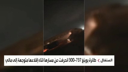 Скачать видео: صور لحريق في طائرة بوينغ 737-300 انحرفت عن مسارها أثناء إقلاعها بالسنغال