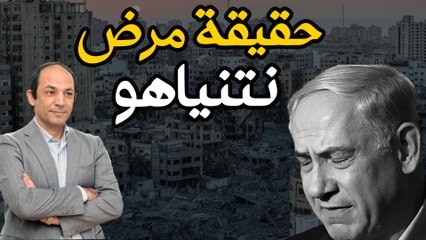 كيف يمكن ان يغير مرض نتنياهو مسار الحرب؟ وماهى البقرة الحمراء التى يمكن أن تشعل حربا دينية الشهر المقبل؟