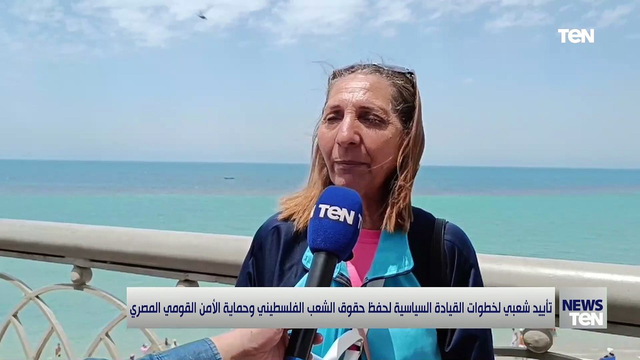 تأييد شعبي لخطوات القيادة السياسية لحفظ حقوق الشعب الفلسطيني وحماية الأمن القومي المصري