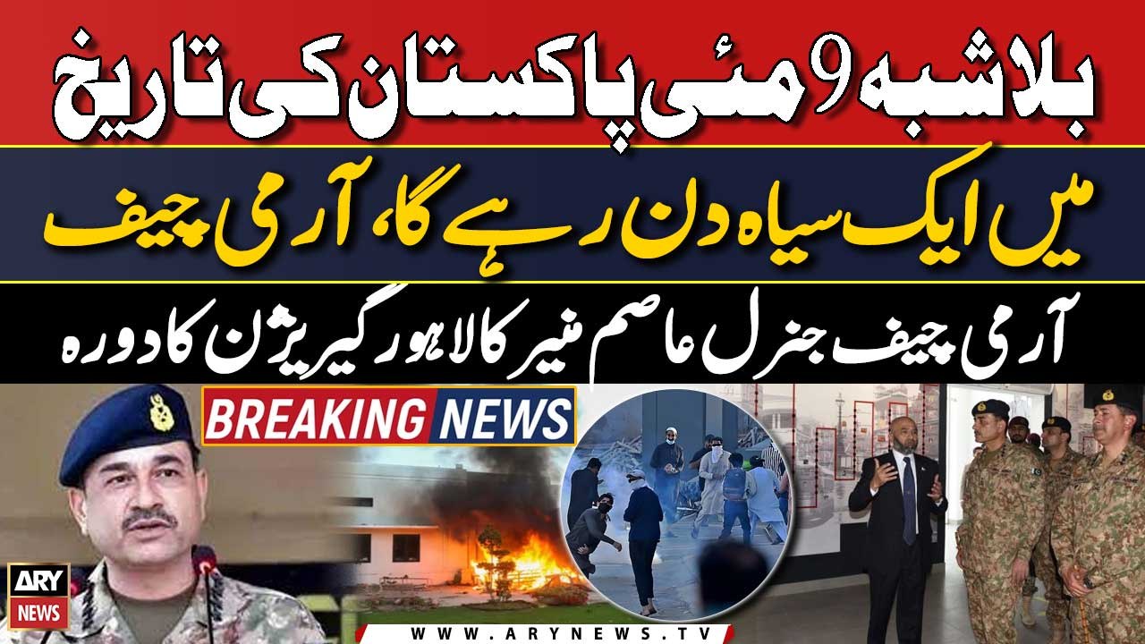 COAS Asim Munir visits Lahore garrison on first anniversary of May 9 violent protests