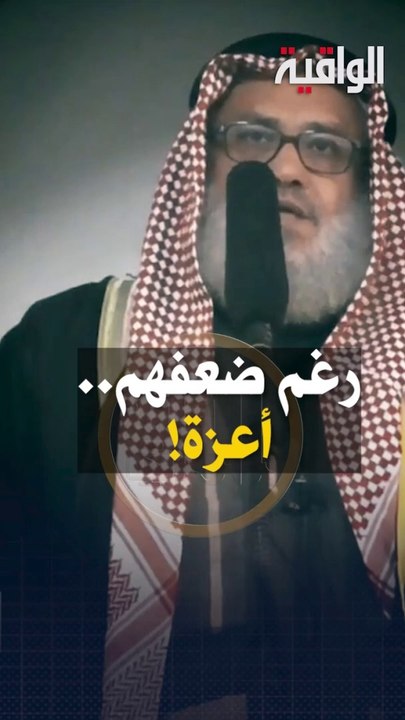 رغم ضعفهم... أعزّة