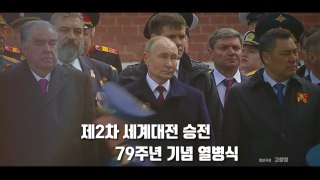 [영상] 러시아, 제2차 세계대전 승전 79주년 기념 열병식 / YTN