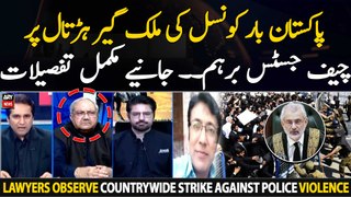 Chief Justice expresses dismay at nationwide strike of Pakistan Bar Council - Complete Details