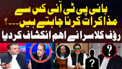 Bani PTI Kis Say Muzakrat Karna Chahtay Hen?