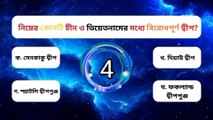 GK Question বিশ্বের সবচেয়ে বড় গণতান্ত্রিক দেশ কোনটি?