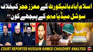Who is behind the social media campaign against IHC Judges | Social Media Campaign Against Islamabad High Court  Judges