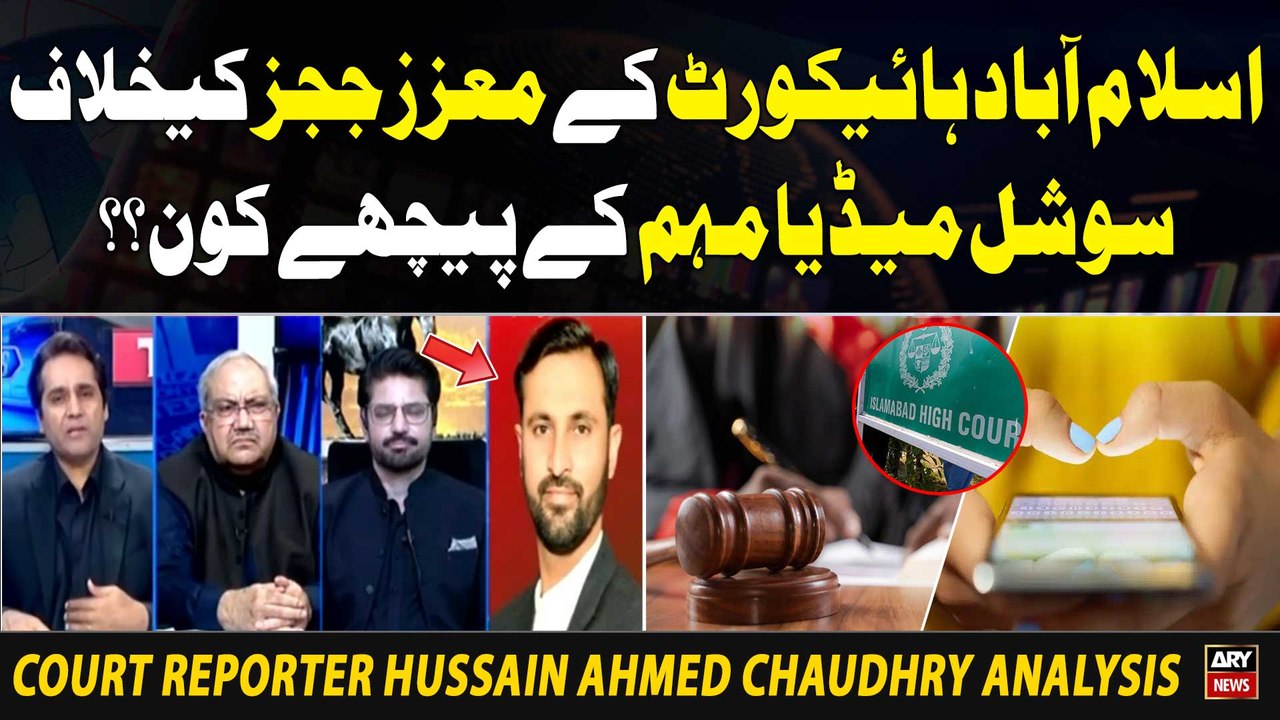 Who is behind the social media campaign against IHC Judges | Social Media Campaign Against Islamabad High Court  Judges