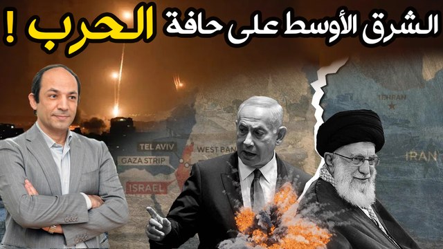 أربع سيناريوهات للرد الاسرائيلى على ايران..و تصعيد متوقع فى غزة ولبنان لهذا السبب