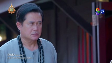 เจ้าพ่อ ตอนที่ 1 (EP.1) วันที่ 9 พฤษภาคม 2567