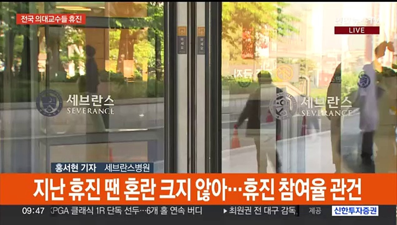 의대 교수들 오늘 하루 휴진…정부, 법원에 회의록 제출