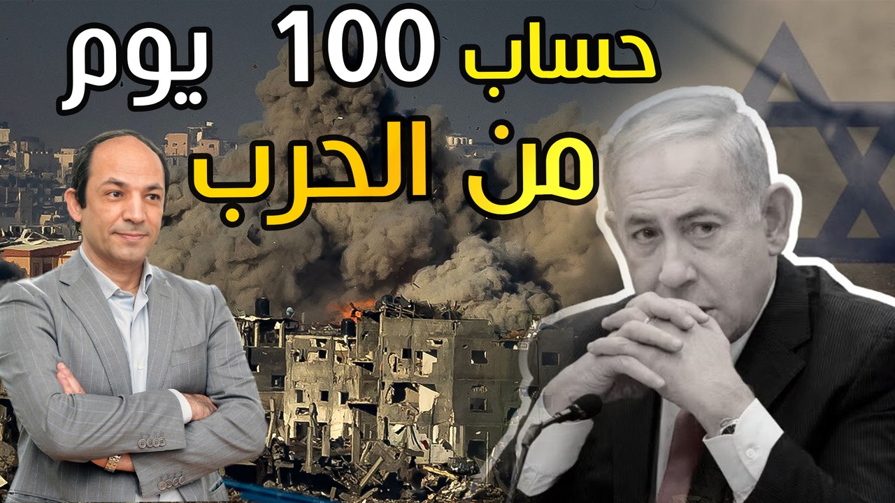 كيف يرى الاسرائليون محصلة أول 100 يوم من الحرب فى غزة؟