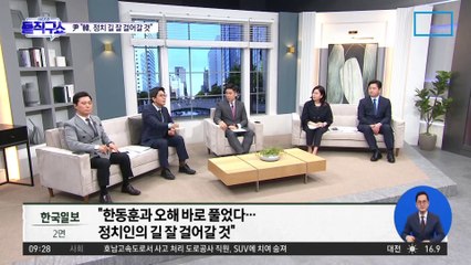 윤 대통령 “한동훈, 정치 길 잘 걸어갈 것”
