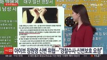 [이 시각 핫뉴스] 아이브 장원영 신변 위협…