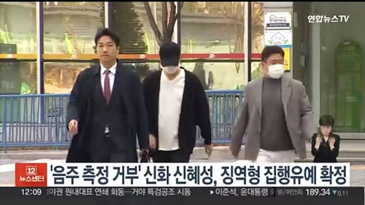 '음주 측정 거부' 신화 신혜성, 징역형 집행유예 확정