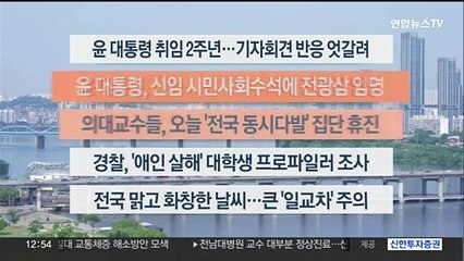 [이시각헤드라인] 5월 10일 뉴스센터13