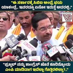 ಪ್ರಜ್ವಲ್ ನನ್ನು ಜೊತೆ ಕೂರಿಸ್ಕೊಂಡು ಎಂಪಿ ಮಾಡಿದಾಗ ಇದೆಲ್ಲಾ ಗೊತ್ತಿರಲಿಲ್ವಾ? : ಜೋಶಿ