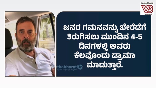 ಮೋದಿ ಹಿಂದೂಸ್ಥಾನದ ಪ್ರಧಾನಮಂತ್ರಿ ಆಗುವುದಿಲ್ಲ: ರಾಹುಲ್‌ ಗಾಂಧಿ | Rahul Gandhi