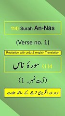 Surah An-Nās (الناس) Ayah/Verse/Ayat 1 Recitation (Arabic) with English and Urdu Translations