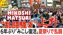 下谷神社大祭 ★大乱闘・激闘！Shitaya Shrine Festival Mikoshi Matsuri 東京・上野で大混雑 - 6年ぶり“本社神輿担ぎ