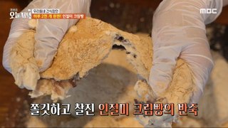 [TASTY]  Chewy and sticky dough for injeolmi cream bread!, 생방송 오늘 저녁 240510