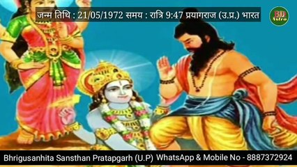 जन्म तिथि : 21/05/1972 समय : रात्रि 9:47 स्थान : प्रयागराज (उ.प्र.) | भृगुसंहिता | Bhrigu Samhita