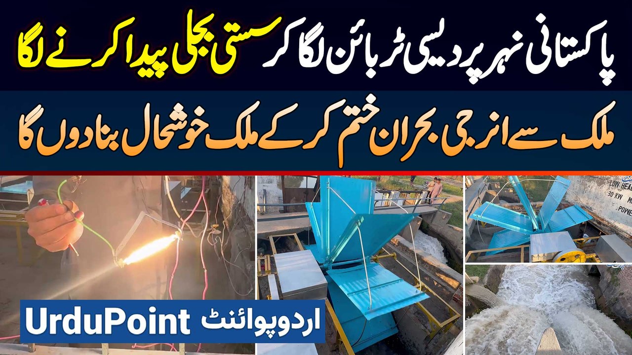 Pakistani Nandipur Canal Par Turbine Laga Kar Sasti Electricity Banane Laga - Nandipur Power Plant