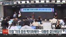 의협 '백지화 결단' 촉구…정부, 법원에 회의록 제출