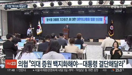 의협 '백지화 결단' 촉구…정부, 법원에 회의록 제출
