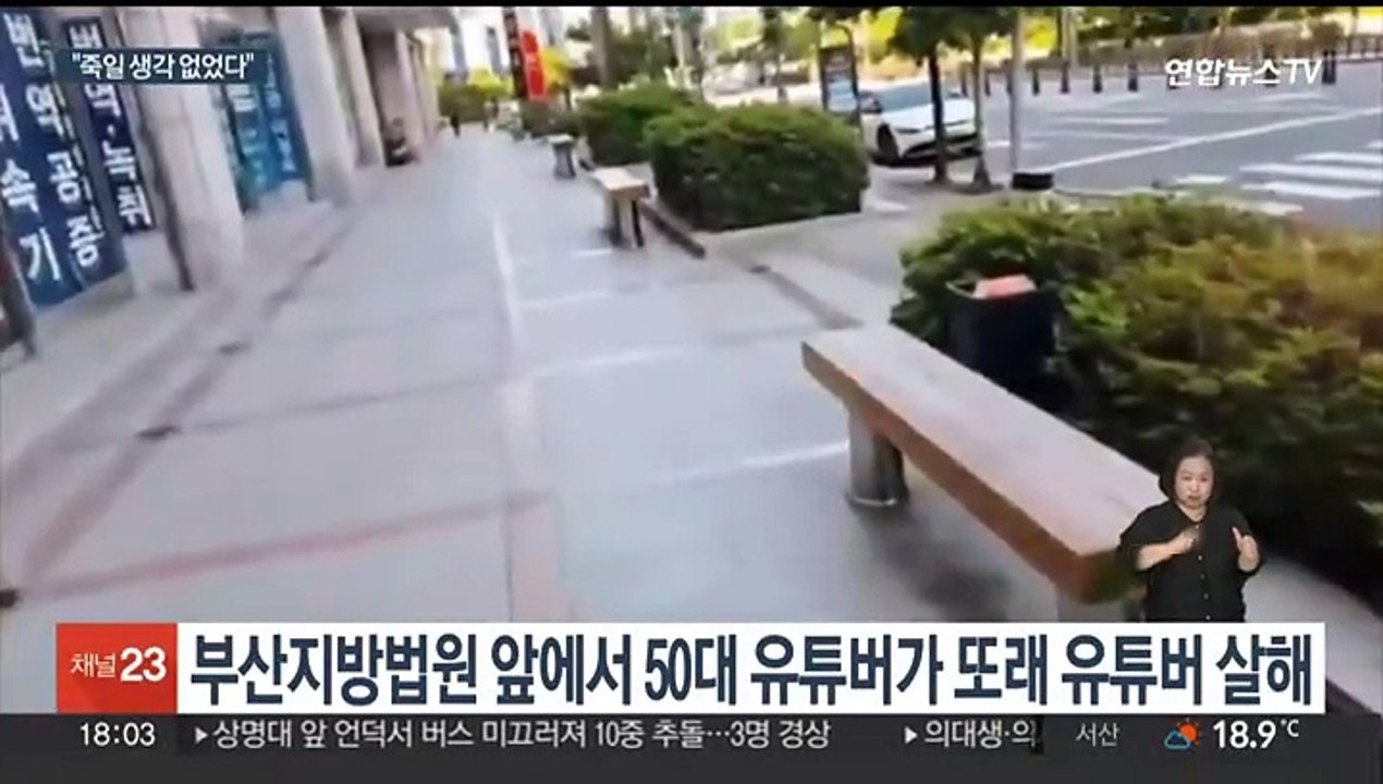 유튜버 살해 50대 "괘씸한 마음에 혼내주려"…우발적 범행 주장