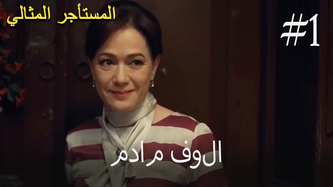مدام فولا #1 - فيديو Dailymotion