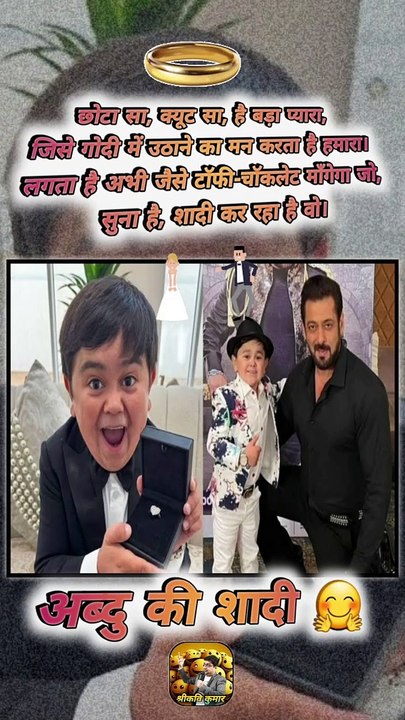 अब्दु की शादी   #shorts #shortsfeed #abdurozik #trending #ShriKaviKumar