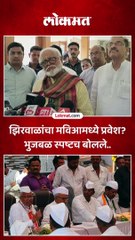 झिरवाळांचा मविआमध्ये प्रवेश? भुजबळ स्पष्टच बोलले..