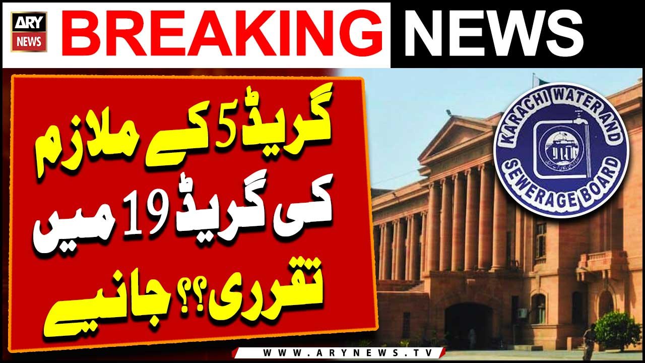 Grade 5 Ke Mulazim Ki Grade 19 Mai Taqaruri?? Janiye Case Ki Tafseelat