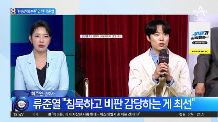 환승연애 논란에 침묵 깬 류준열