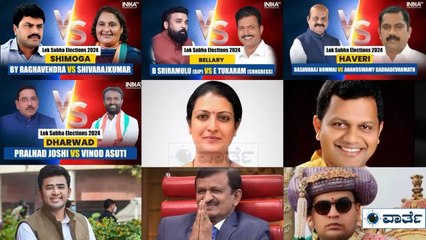 Karnataka’s 28 Parlimentary Constituencies Results as per Intelligence Report ಕರ್ನಾಟಕದ 28 ಕ್ಷೇತ್ರಗಳ ರಿಸಲ್ಟ್ ಕೊಟ್ಟ ಗುಪ್ತಚರ ದಳ