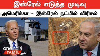 America will not provide Israel with offensive weapons - Joe Biden | Israel | Oneindia Tamil
